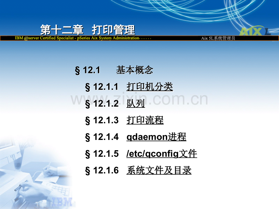 12.AIX打印管理.ppt_第2页