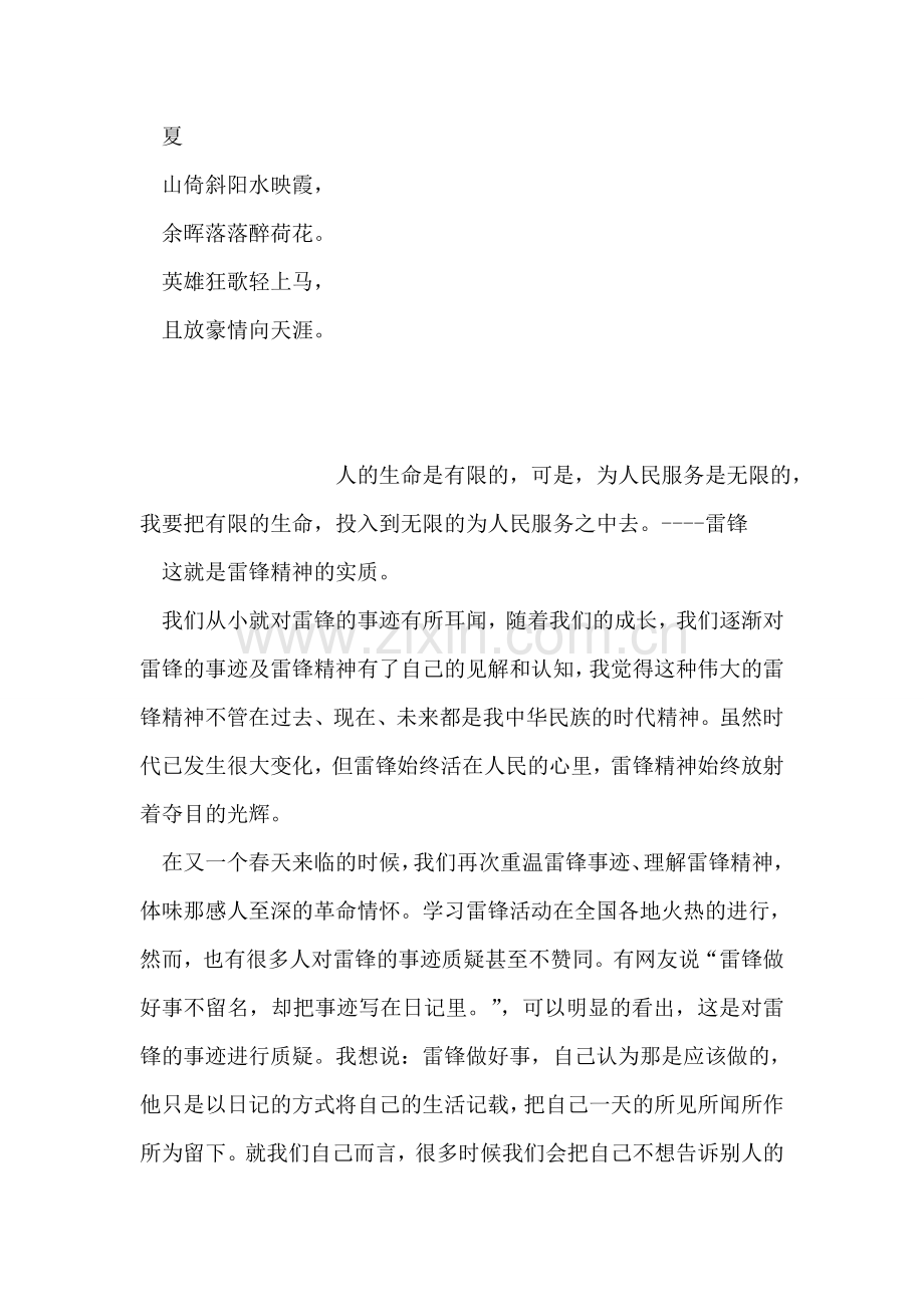 高三班级诗意的誓言.doc_第2页