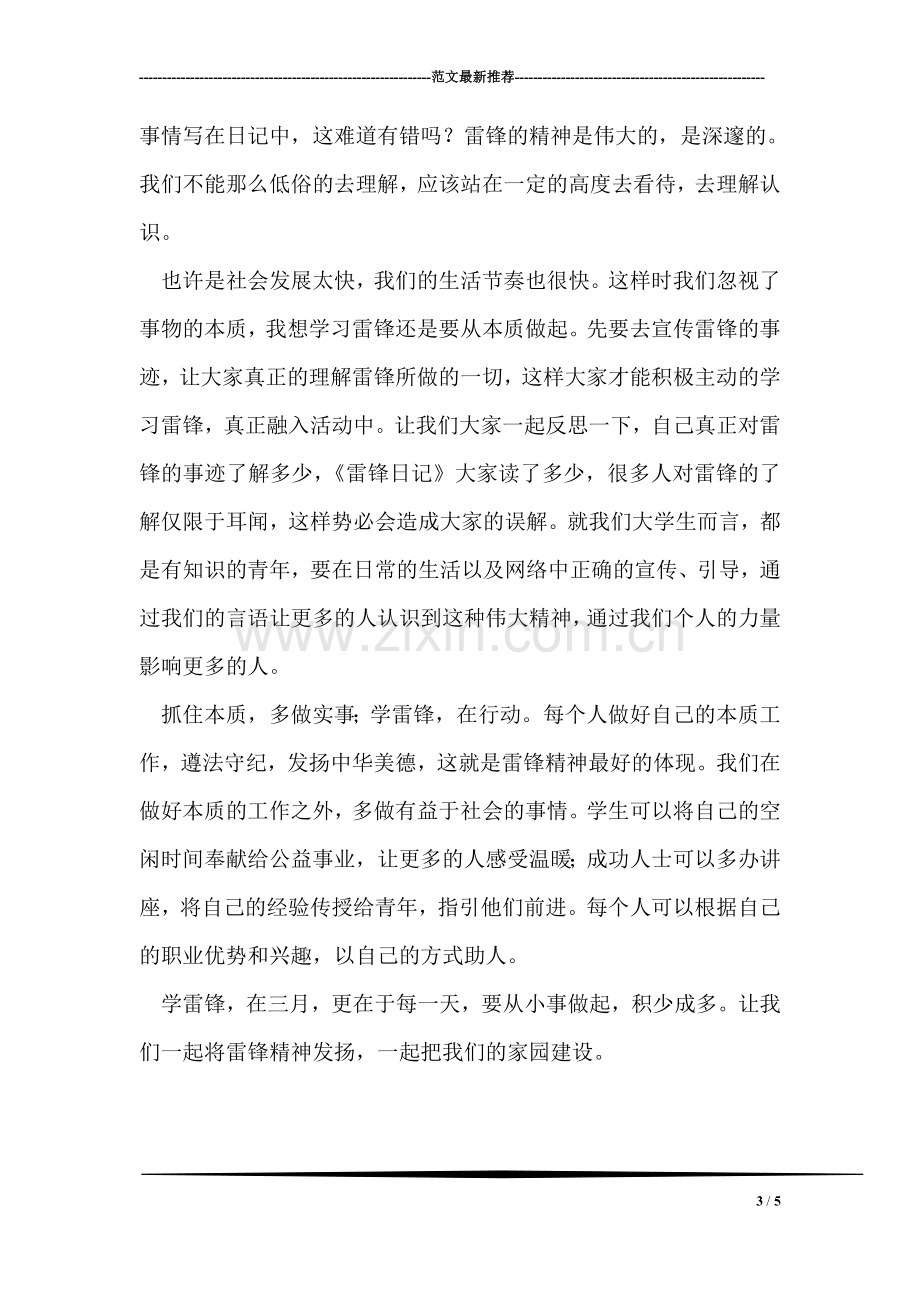 高三班级诗意的誓言.doc_第3页