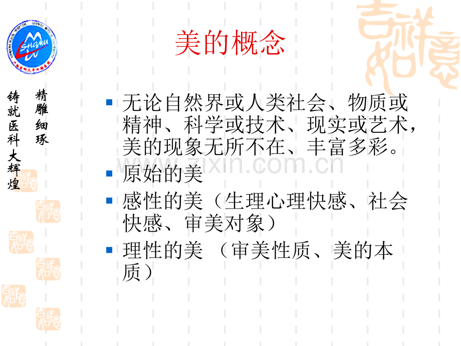 口腔医学美学第一章.ppt_第3页