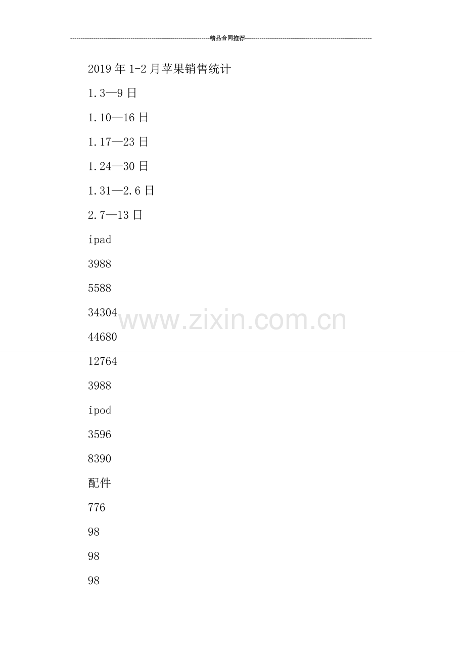 门店销售个人工作总结范文0.doc_第2页