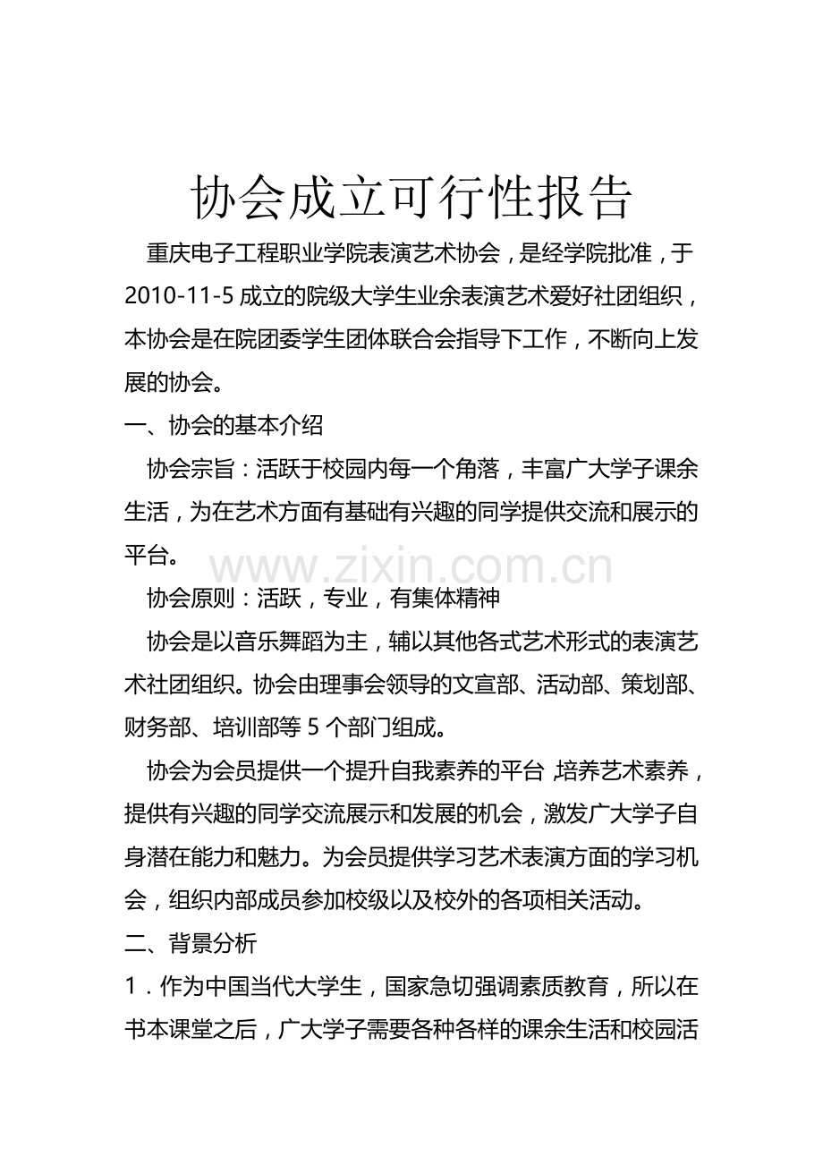 社团可行性报告.doc_第2页