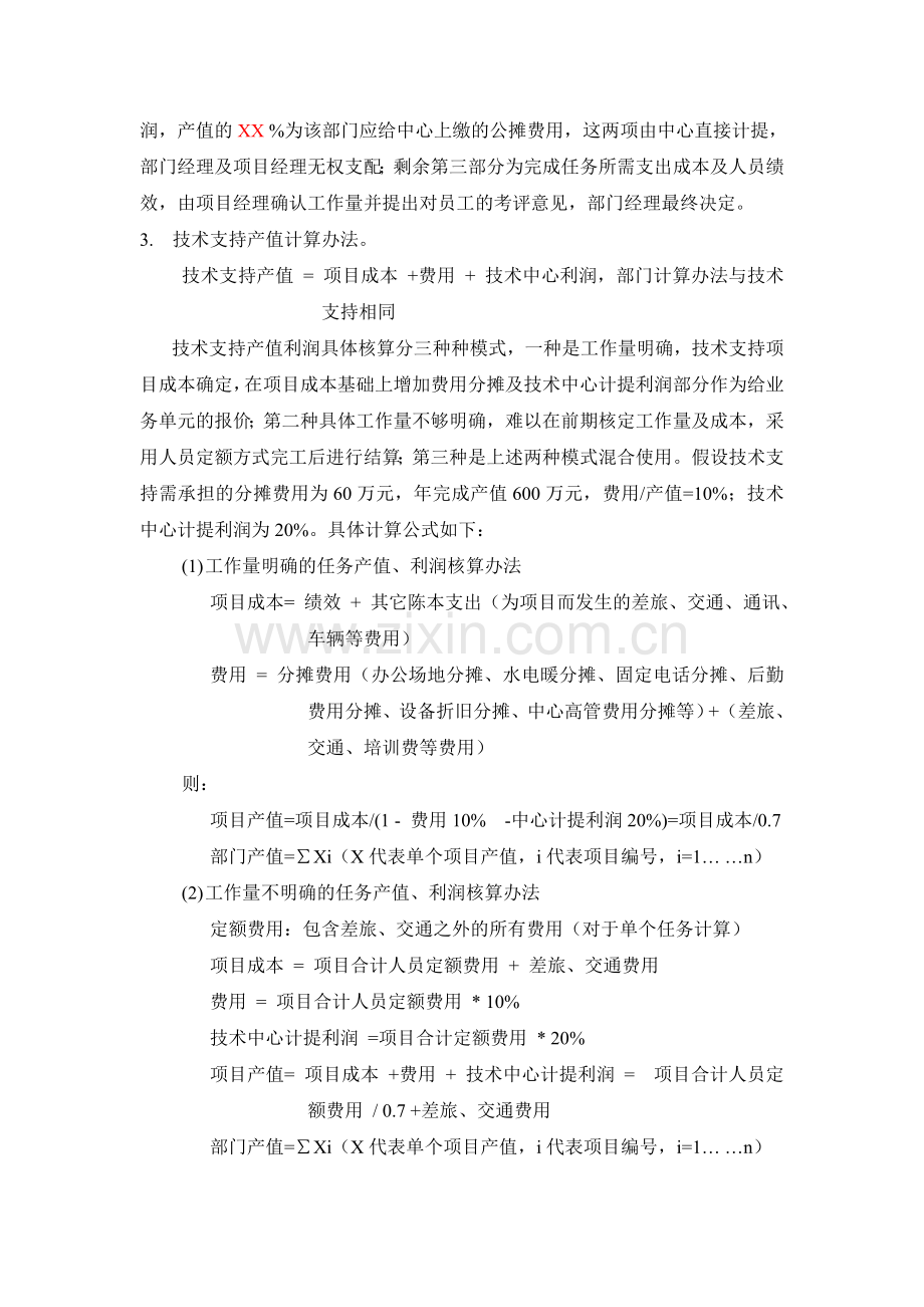 系统集成技术支持绩效工资考核办法.doc_第2页