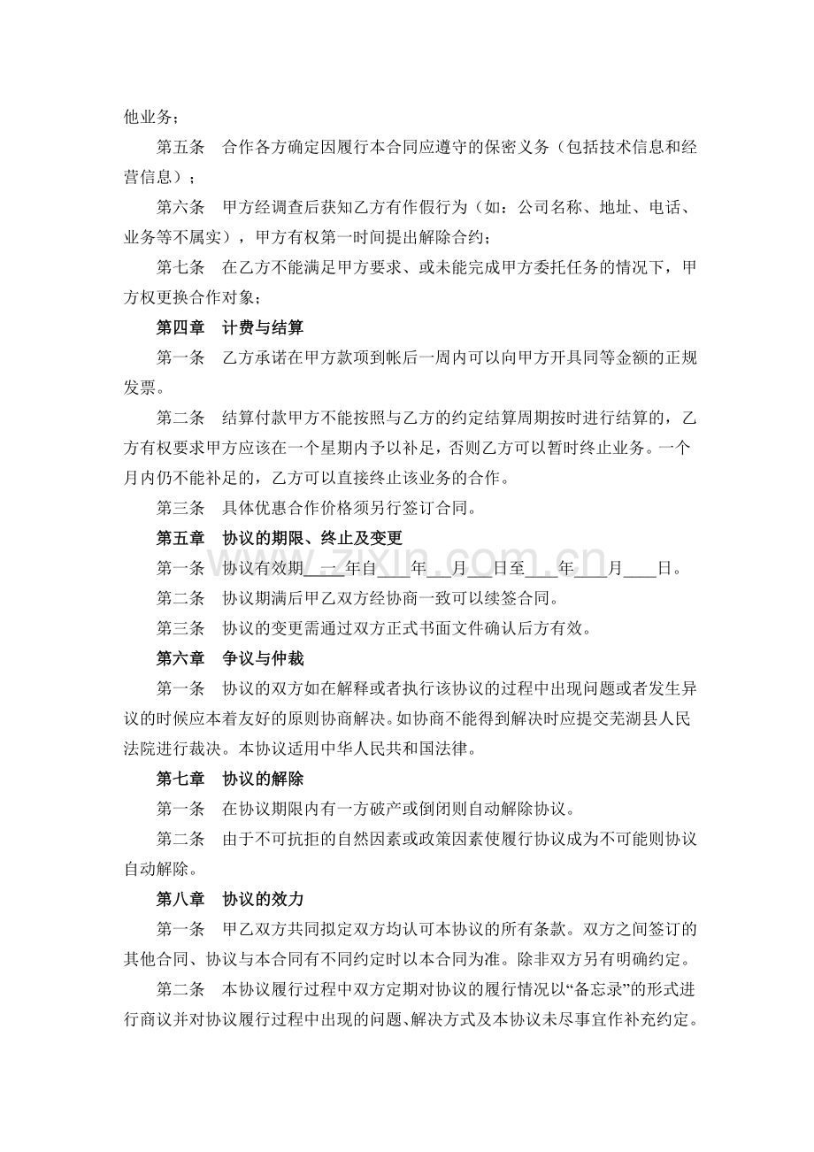 战略联盟合作合同(广告公司).doc_第2页