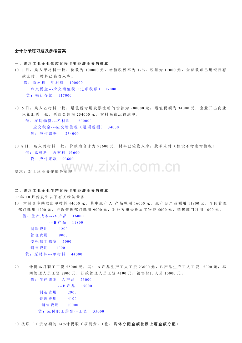 会计分录练习题与答案.doc_第1页