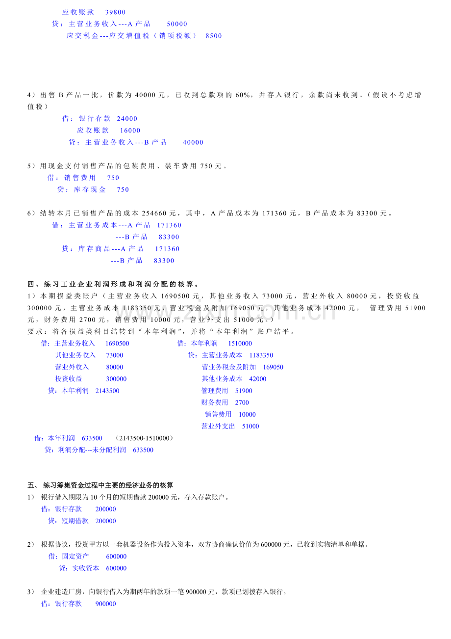 会计分录练习题与答案.doc_第3页