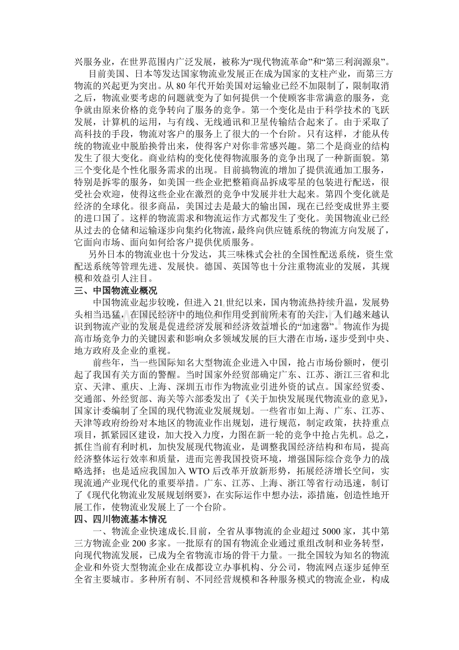 《宜宾市现代物流产业的发展现状及对策》.doc_第2页