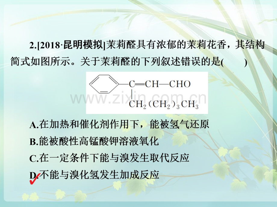 2019届一轮复习-醛、羧酸、酯练习课件(46张).ppt_第3页