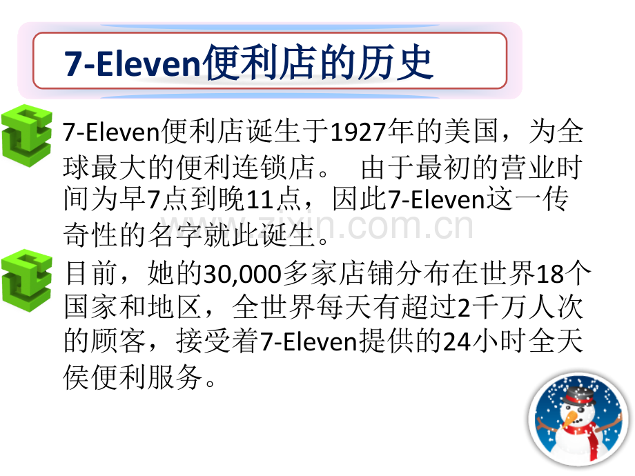 7-11便利店的物流配送案例.ppt_第2页