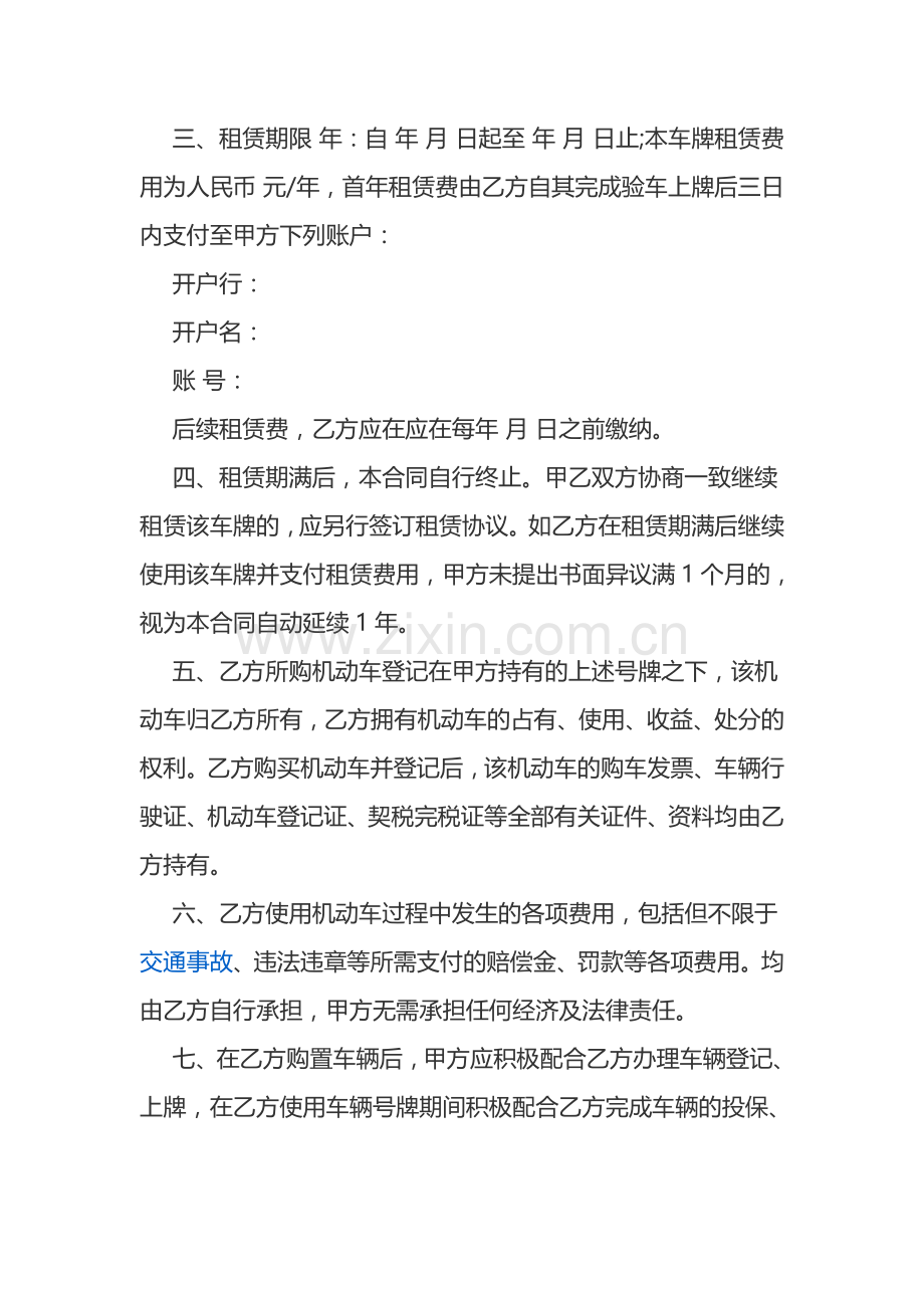 车辆牌照租赁协议.docx_第2页