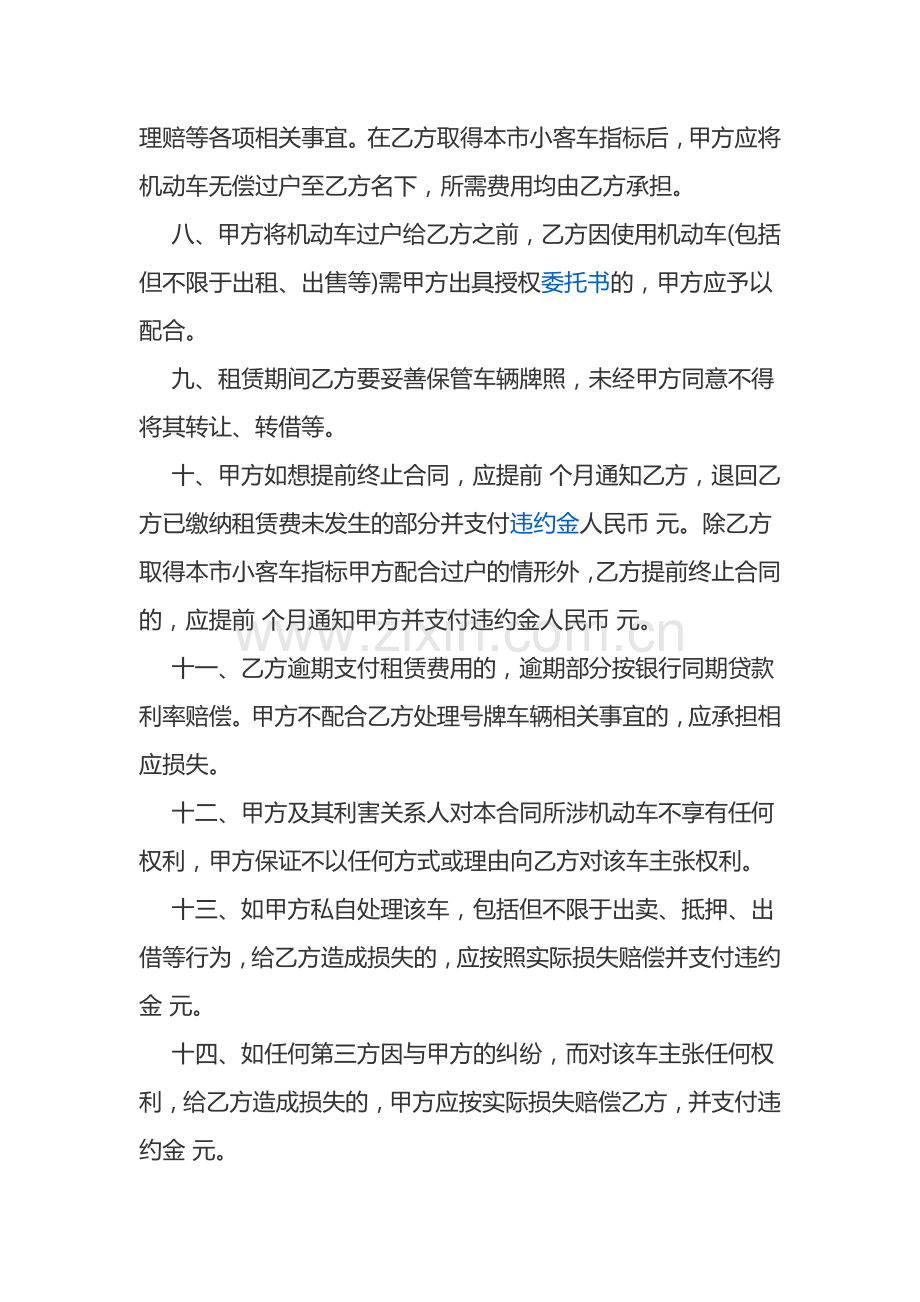 车辆牌照租赁协议.docx_第3页