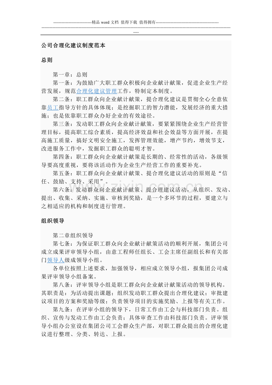 公司合理化建议制度范本.doc_第1页