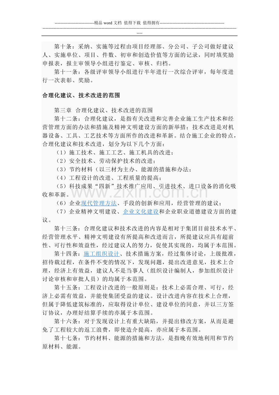 公司合理化建议制度范本.doc_第2页