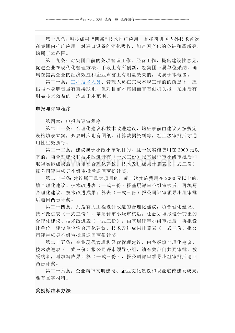 公司合理化建议制度范本.doc_第3页