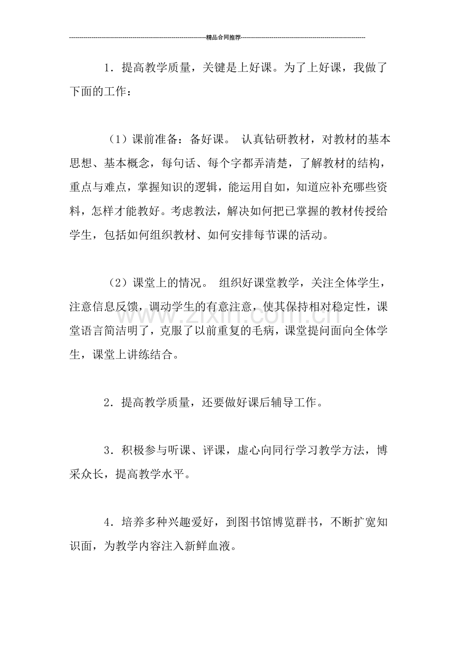 高校教师教学工作总结.doc_第2页