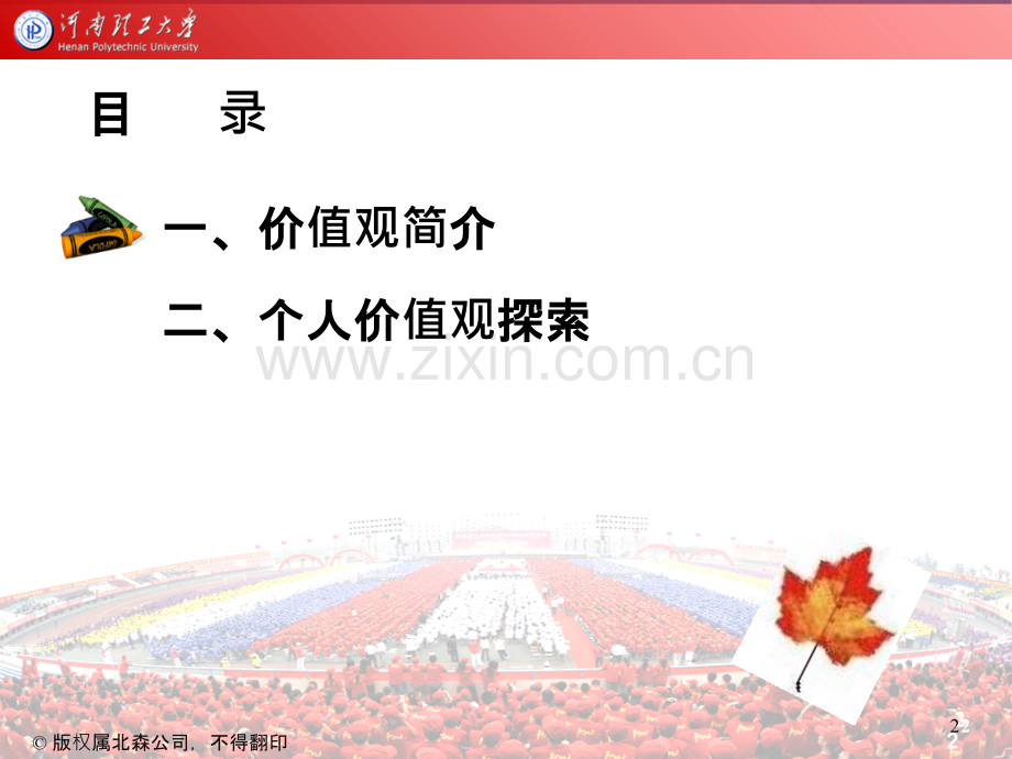 第五章价值观探索.ppt_第2页