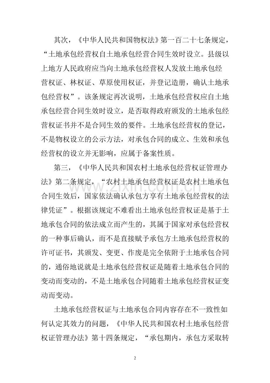 农村土地承包合同与土地承包经营权证书不一致如何解决.doc_第2页