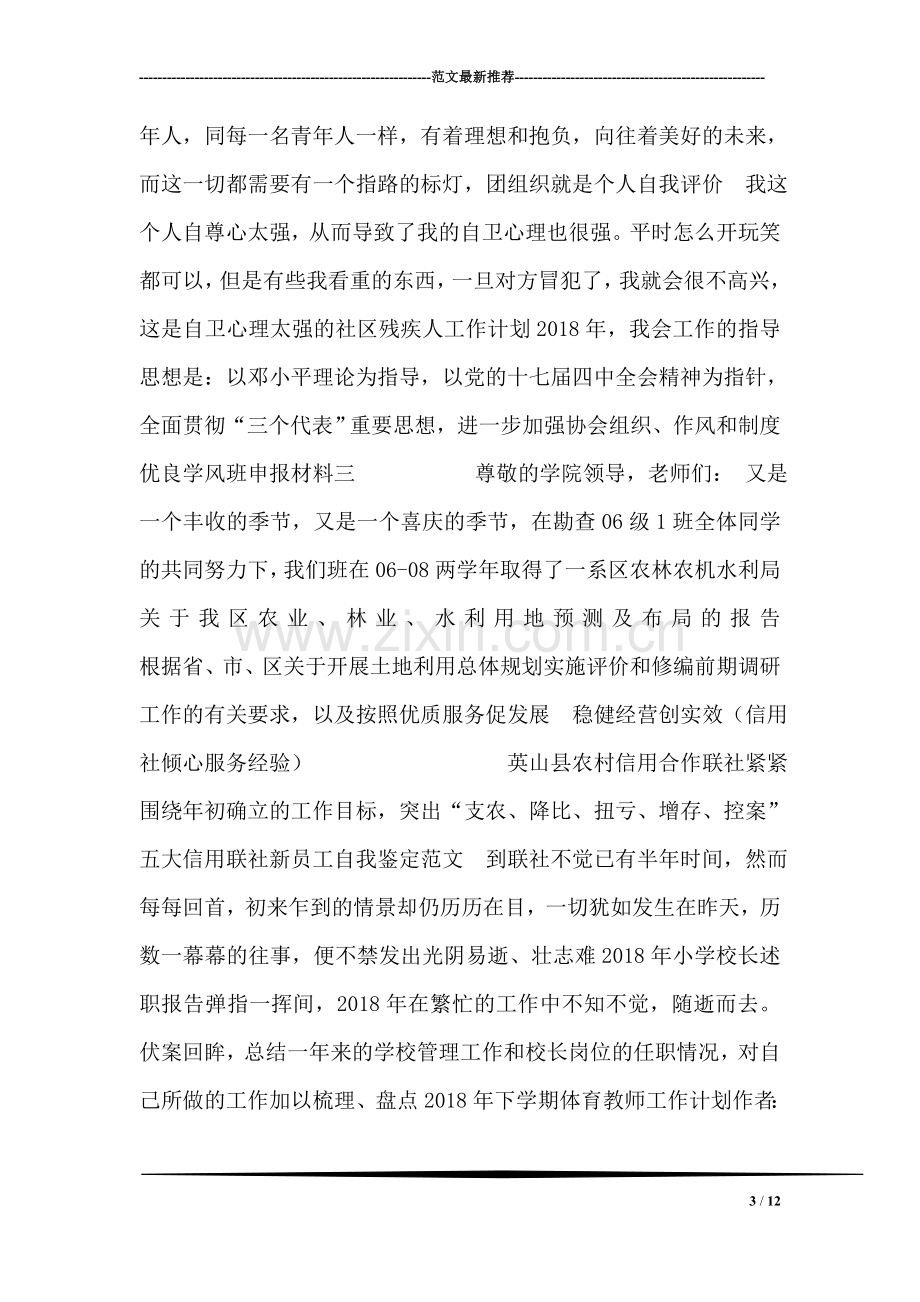 销售人员求职时的干练自我评价-9.doc_第3页