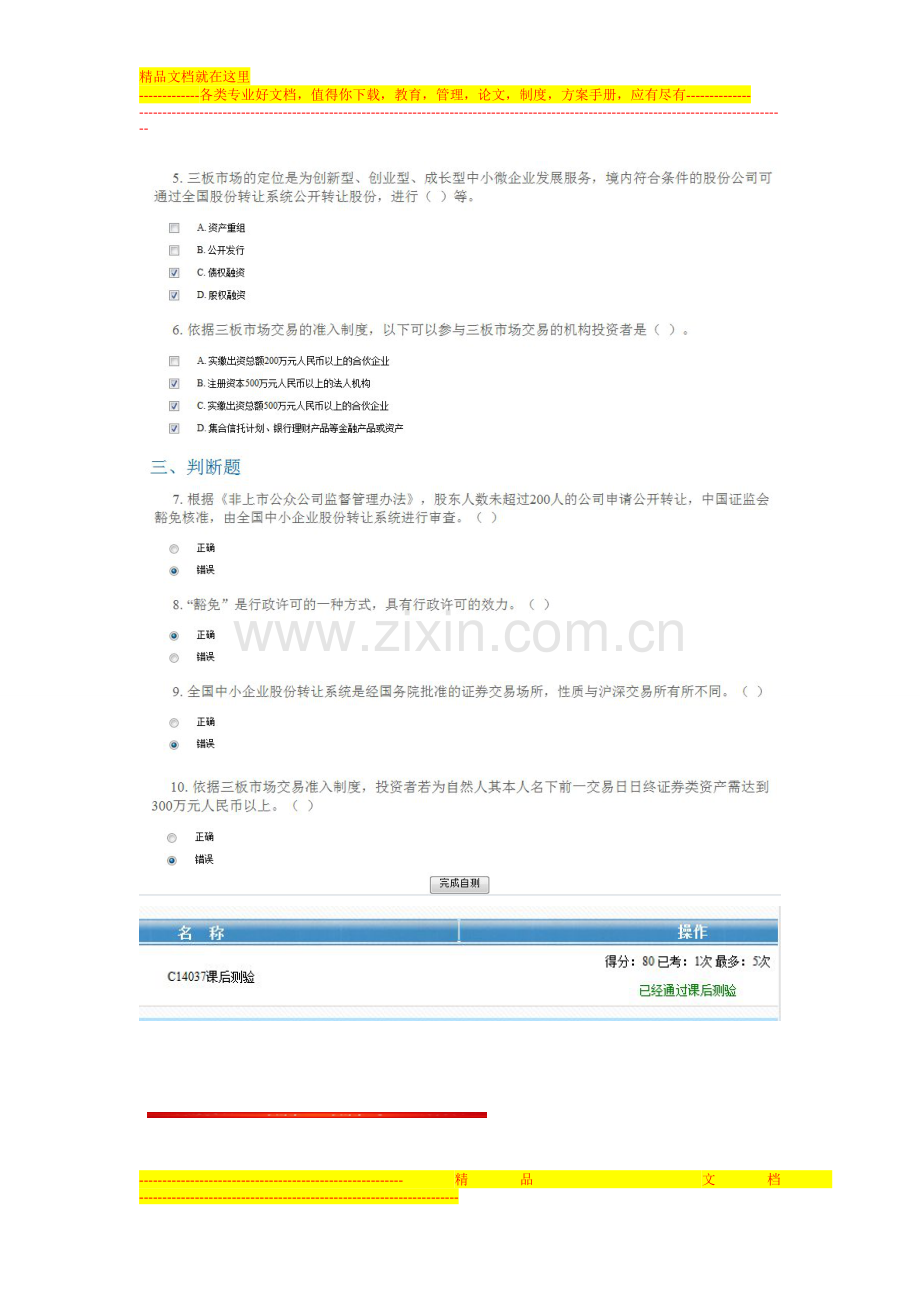 C14037--非上市公众公司的基本概念和制度特色.doc_第2页