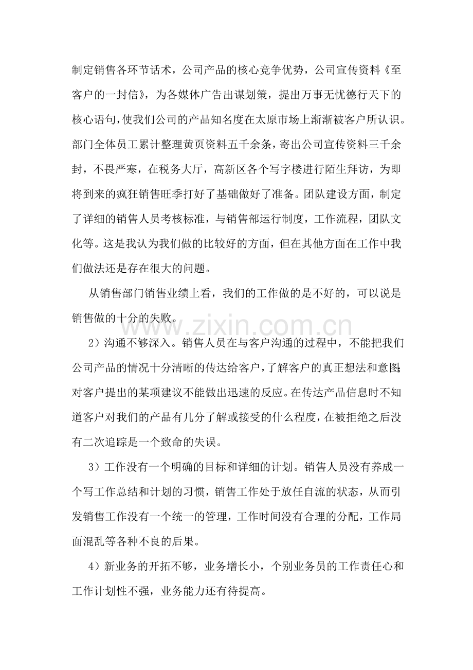 销售经理年度工作计划.doc_第2页