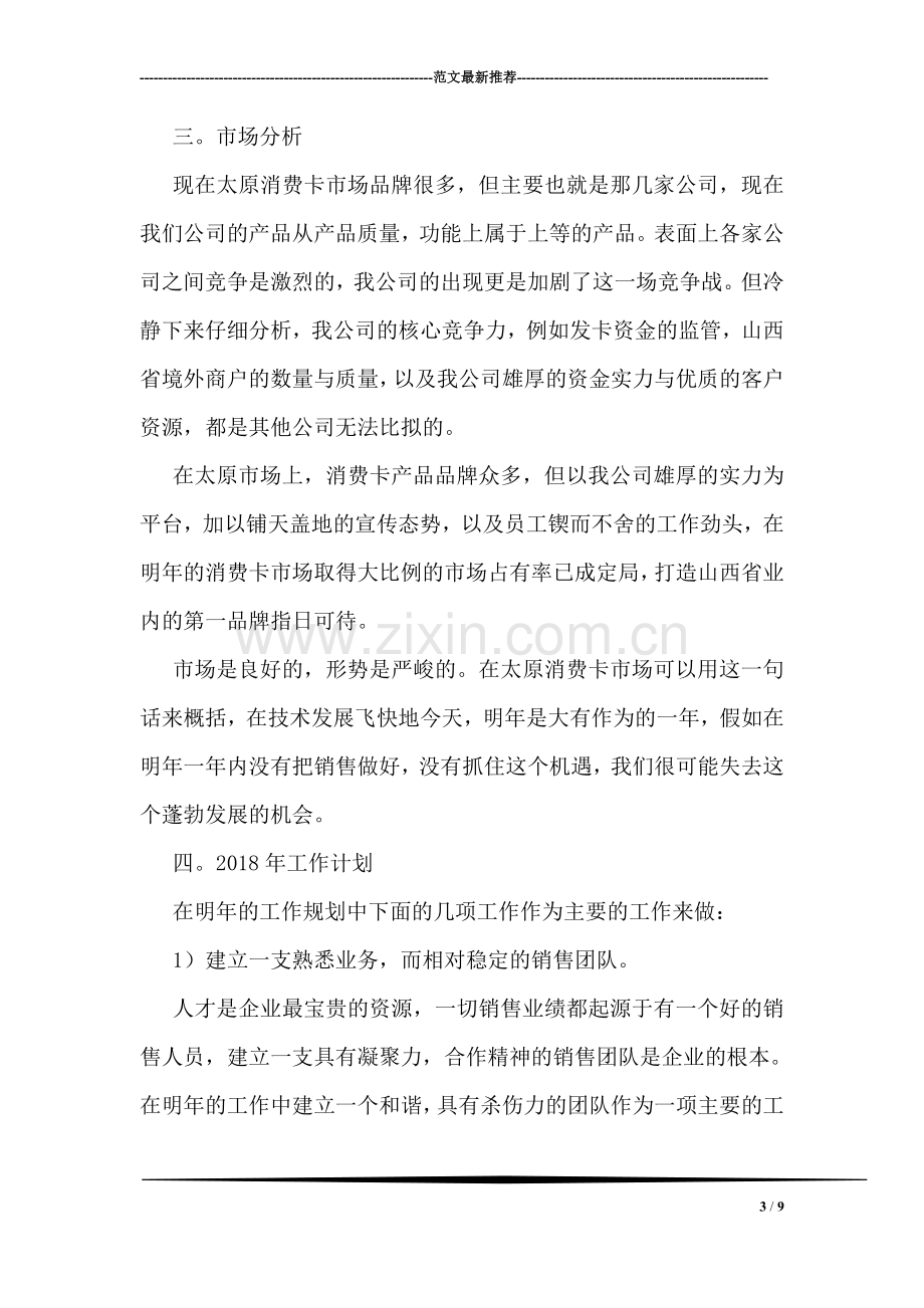 销售经理年度工作计划.doc_第3页