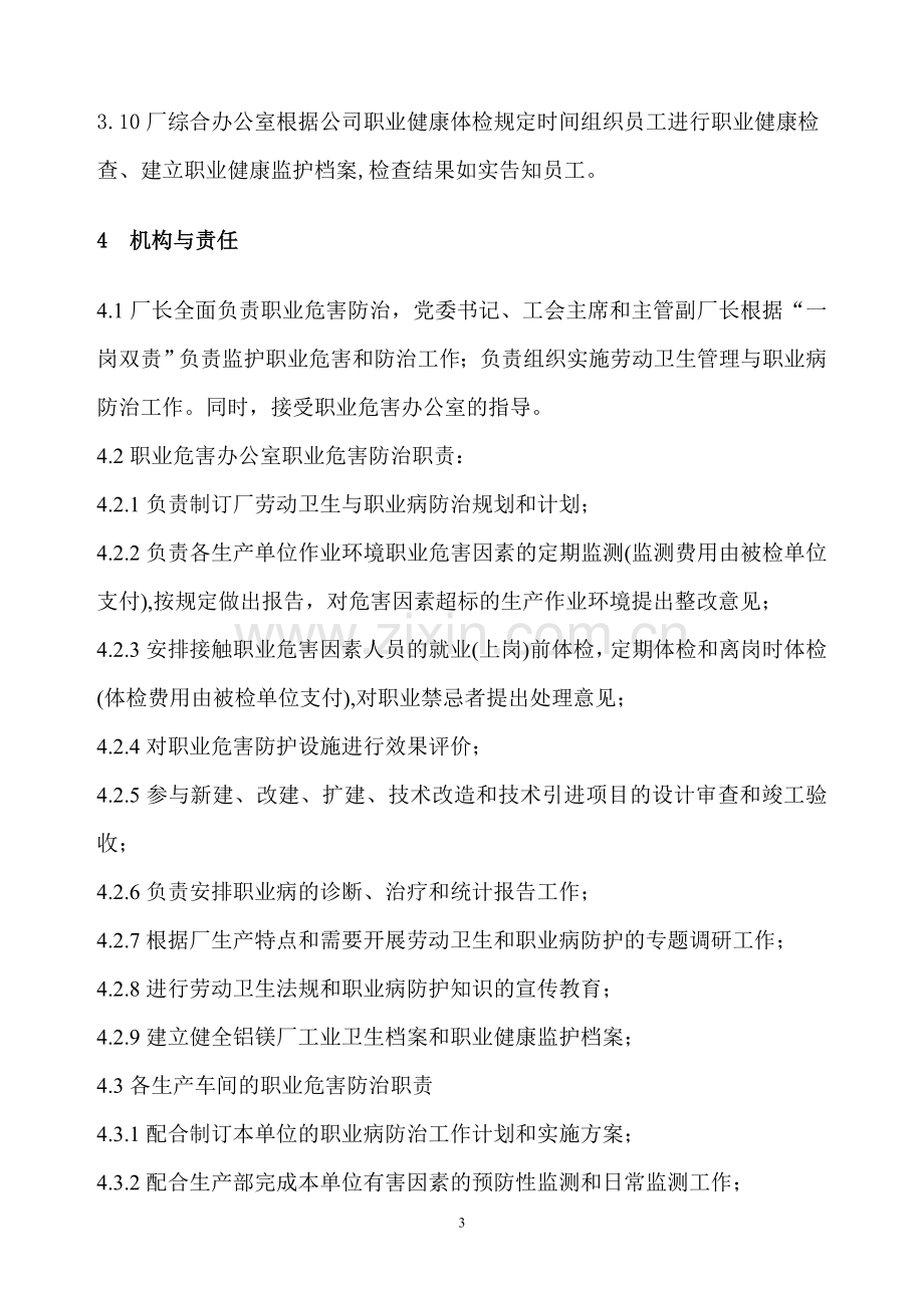 1-职业危害因素管理制度.doc_第3页