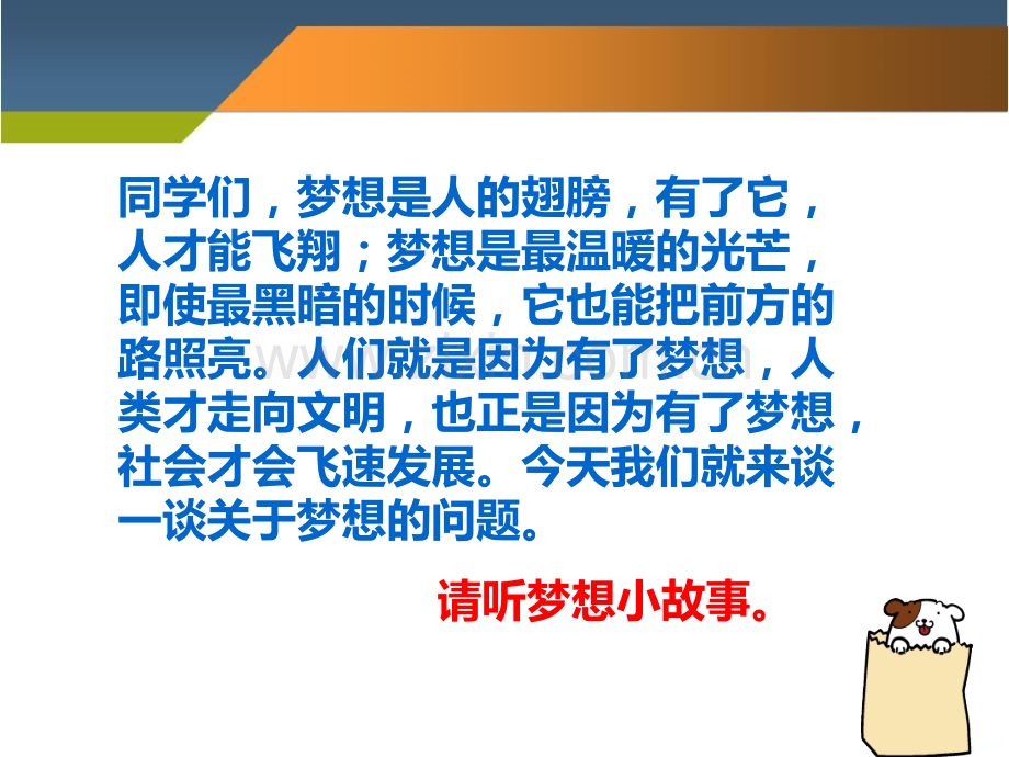 我的理想我的梦.ppt_第2页