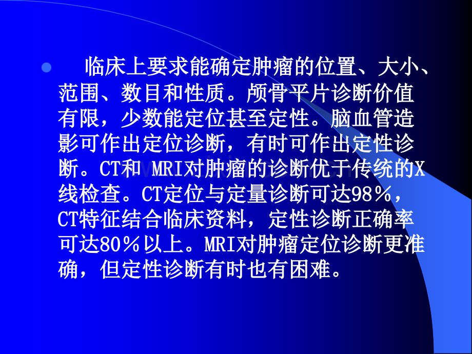 脑肿瘤的影像诊断.ppt_第3页