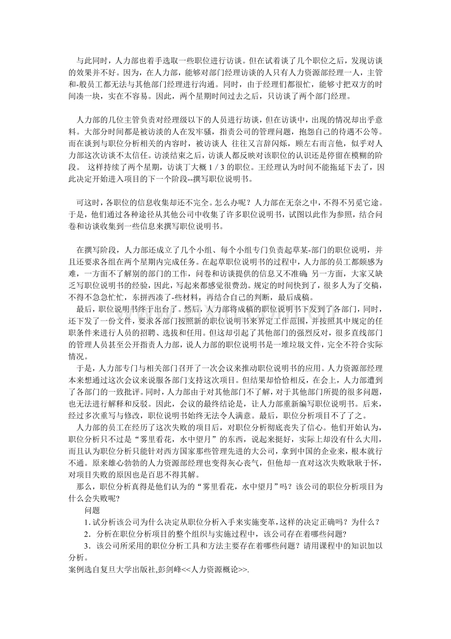 A公司是我国中部省份的一家房地产开发公司.doc_第2页