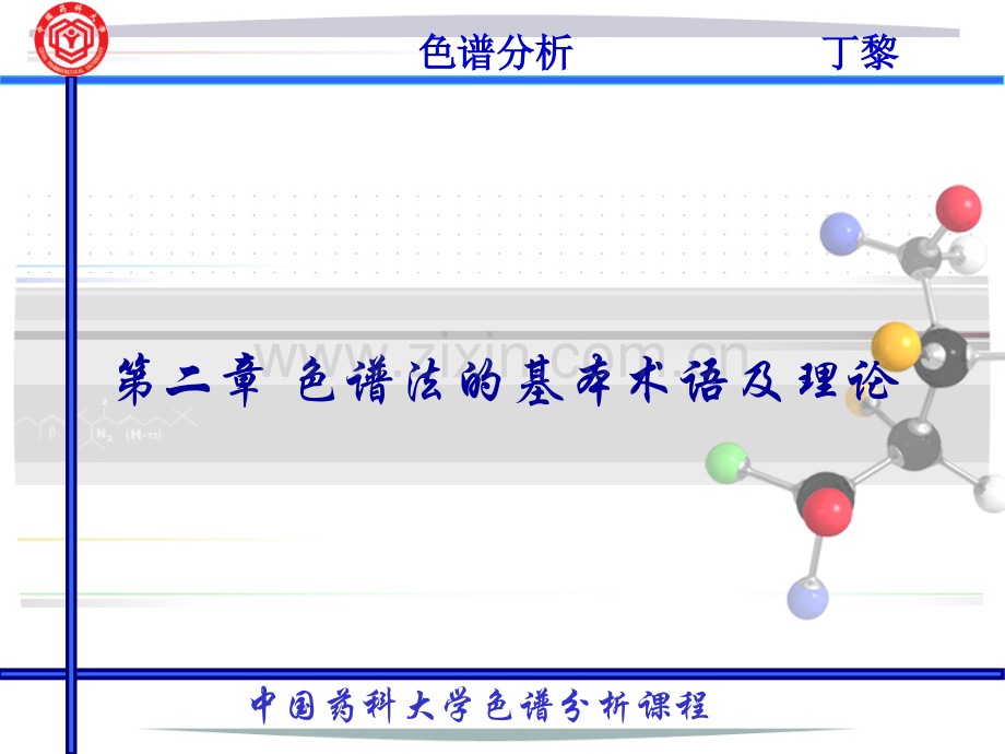 节测定法.ppt_第1页