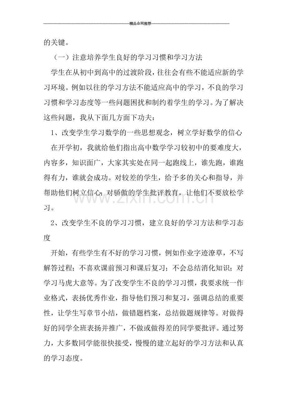 高一数学教师工作总结模板.doc_第2页