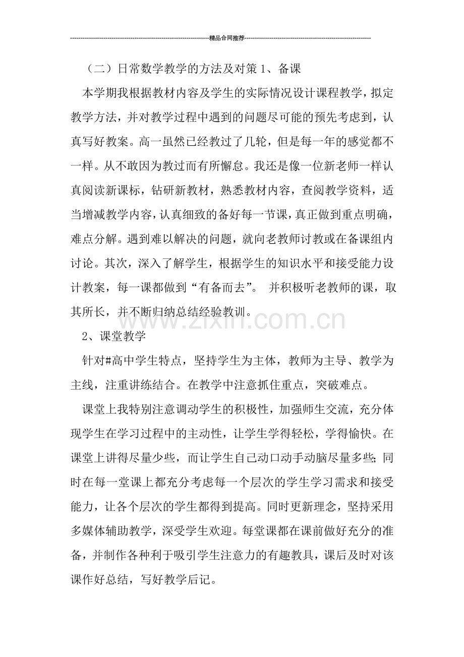 高一数学教师工作总结模板.doc_第3页