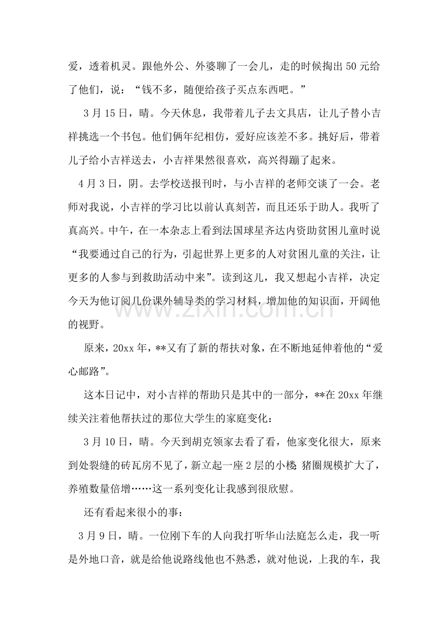 邮政投递员道德模范先进事迹材料.doc_第2页