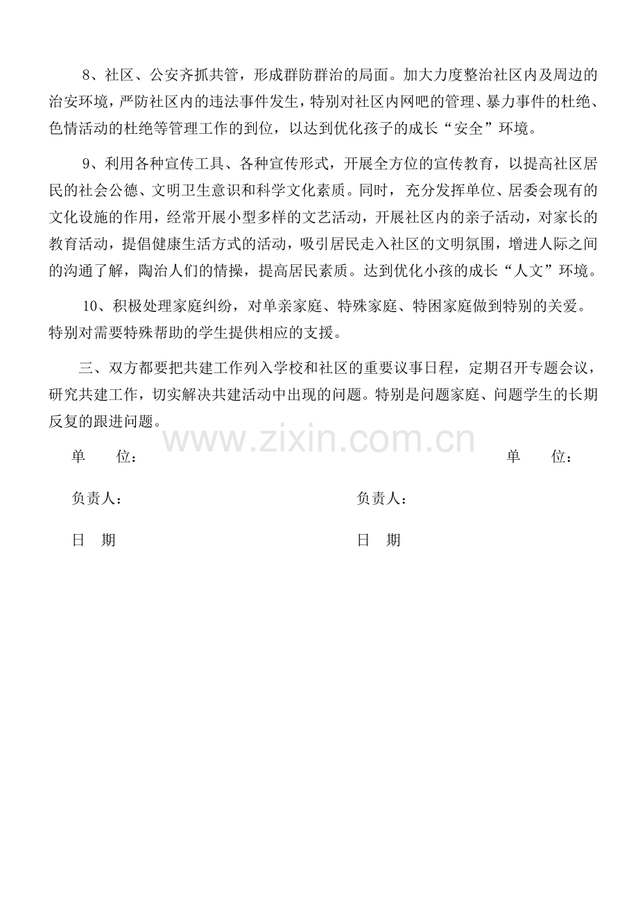 学校家庭社区共建协议书.doc_第2页