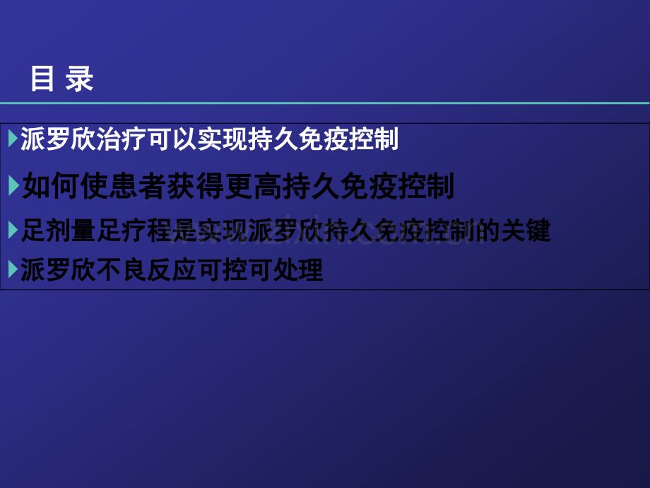 -合理应用派罗欣-2012呼和浩特.ppt_第3页