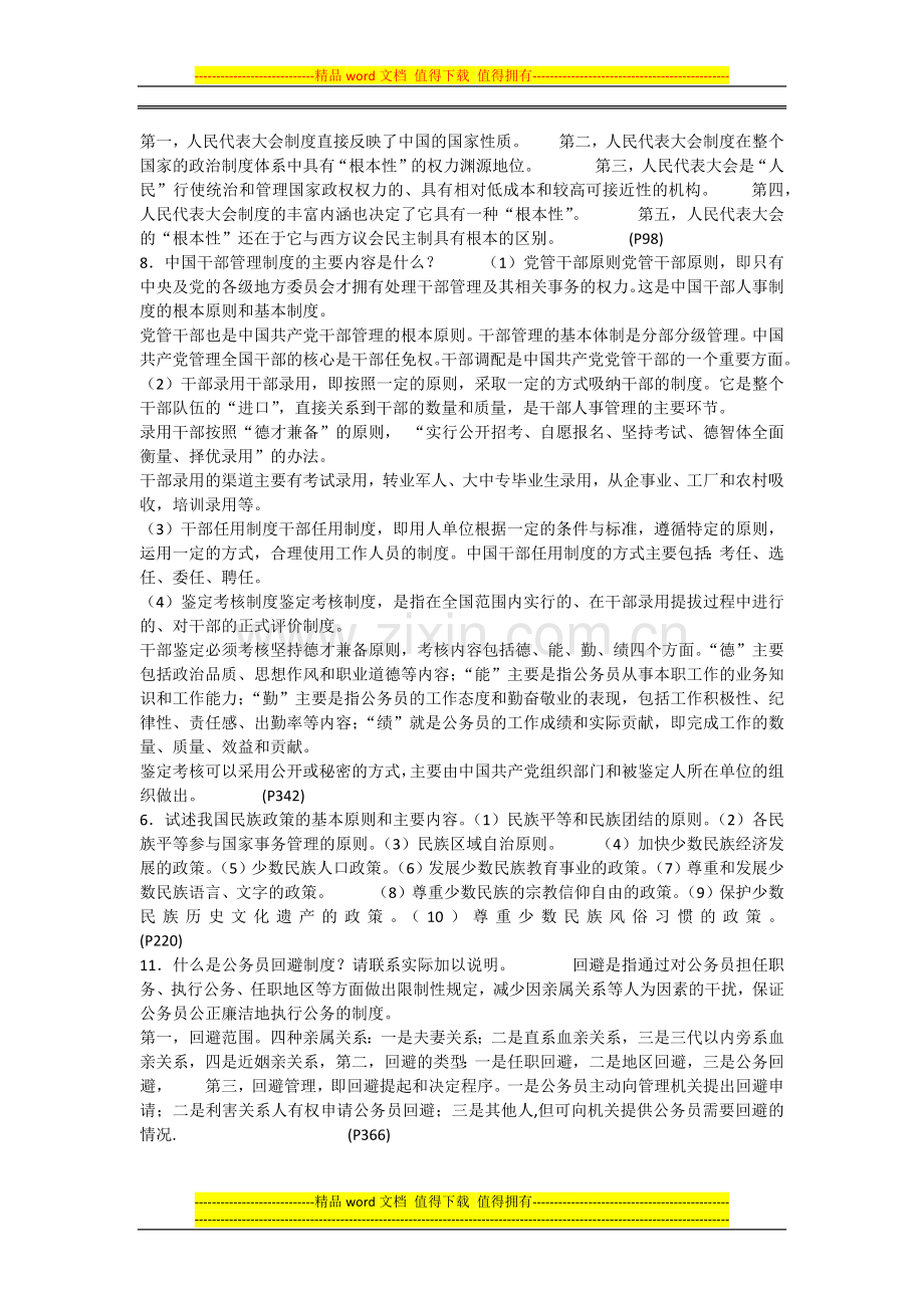 当代中国政治制度.docx_第2页