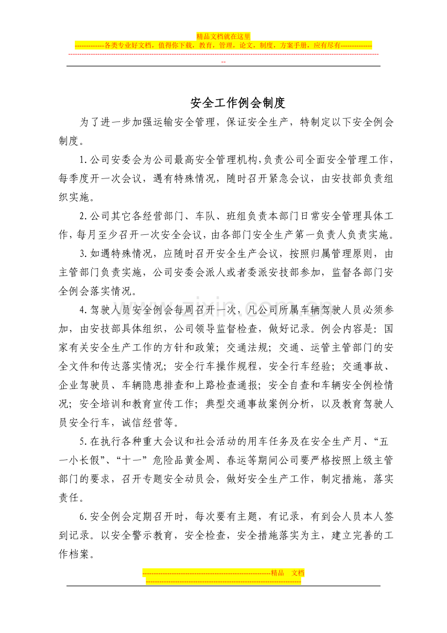 危运安全管理制度.docx_第2页