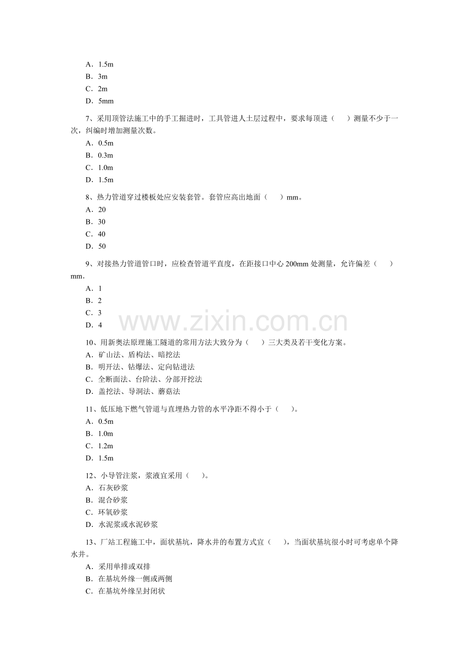 2005年二级建造师《市政公用工程》真题及答案.doc_第2页