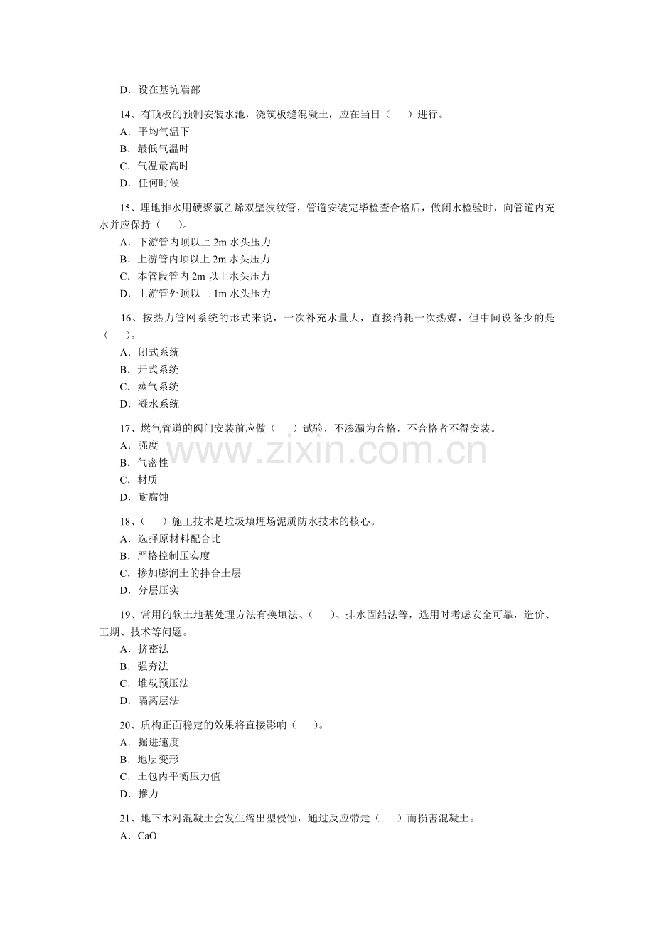 2005年二级建造师《市政公用工程》真题及答案.doc_第3页