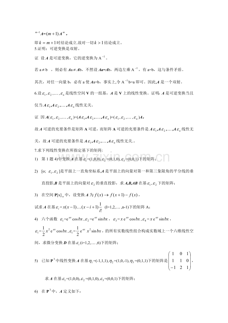 高等代数(北大版)第7章习题参考答案资料.doc_第3页