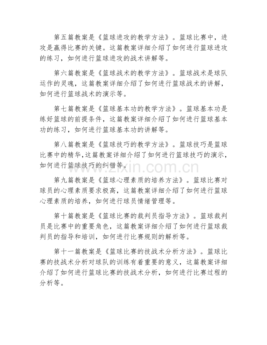 高中篮球教案15篇.docx_第2页