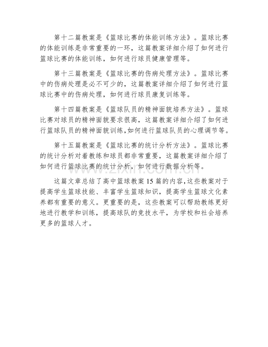 高中篮球教案15篇.docx_第3页