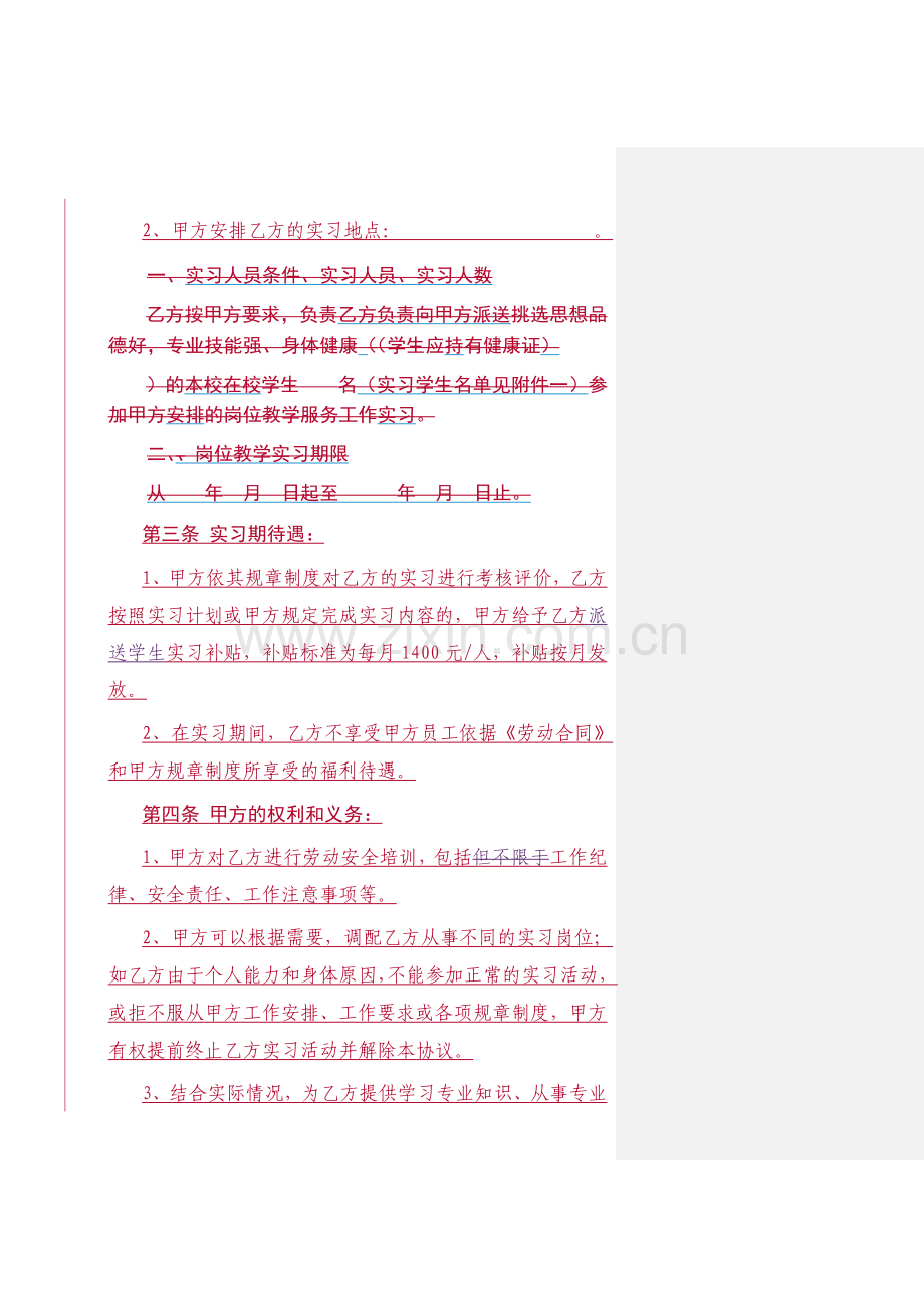 正式实习协议书.doc_第2页