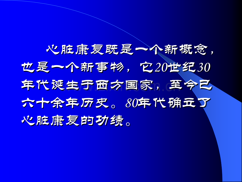 冠心病心肌梗塞及二级康复.ppt_第3页