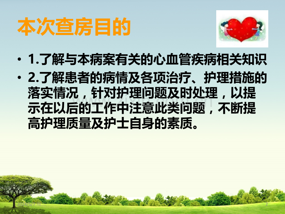 心内科个案护理查房.ppt_第2页