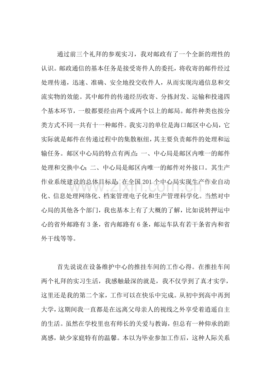 邮政系统个人实习总结.doc_第2页