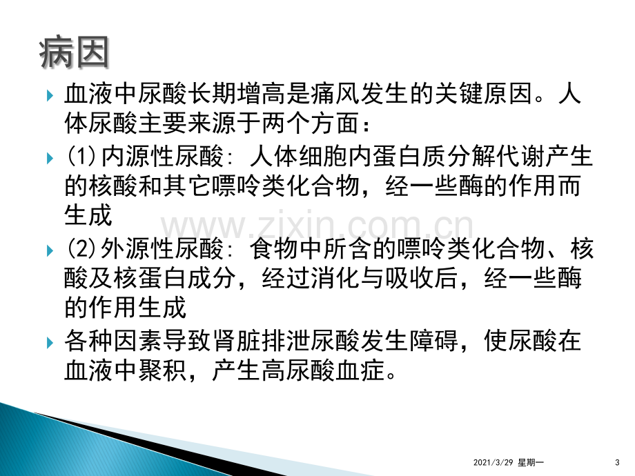 痛风的健康教育.ppt_第3页