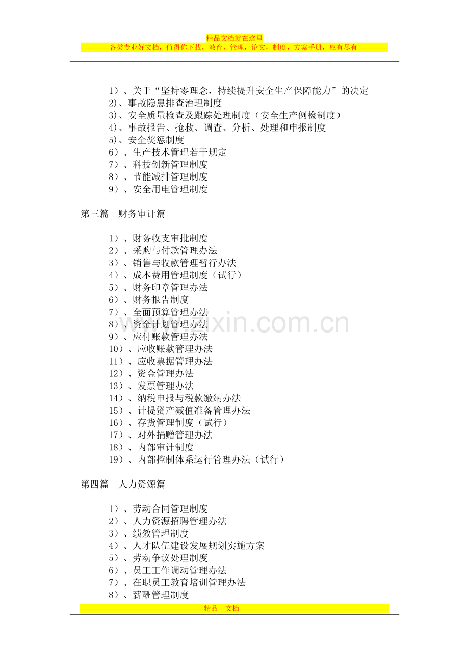 公司管理制度体系建设专题讲座.docx_第2页