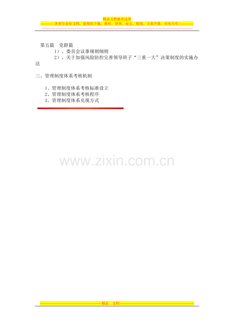 公司管理制度体系建设专题讲座.docx_第3页