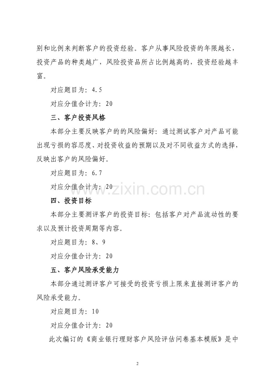 《商业银行理财客户风险评估问卷基本模版》.doc_第2页